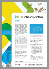 Orientation to Ontario Fact Sheets (Korean)
