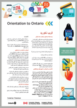 Orientation to Ontario Fact Sheets (Pashto) پښتو ژبه